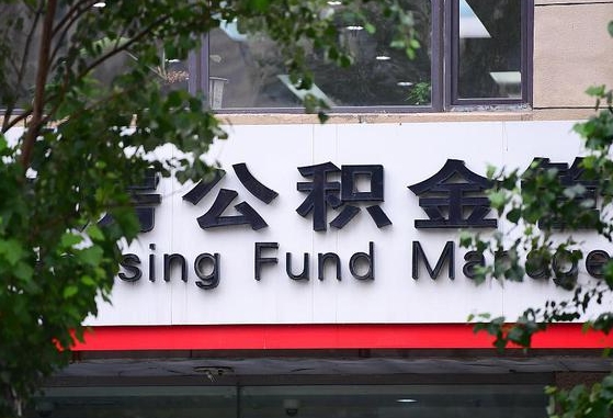 公积金按月提取突然变少了-怒江公积金代办平台